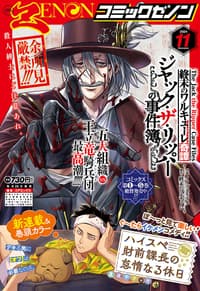 月刊コミックゼノン 2024年11月号