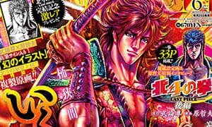 《北斗之拳 -LAST PIECE-》第二部漫畫 Zenon 月刊 6 月號現已發售！