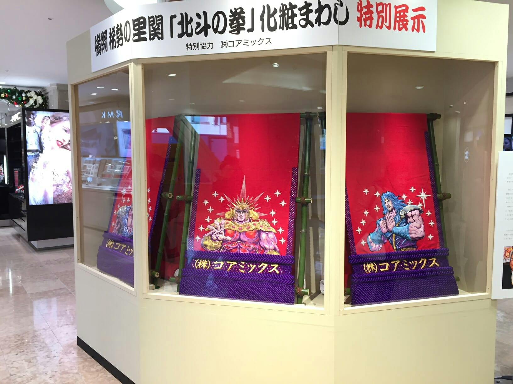 熊本 鶴屋百貨店にて『北斗の拳』化粧まわし展示中！