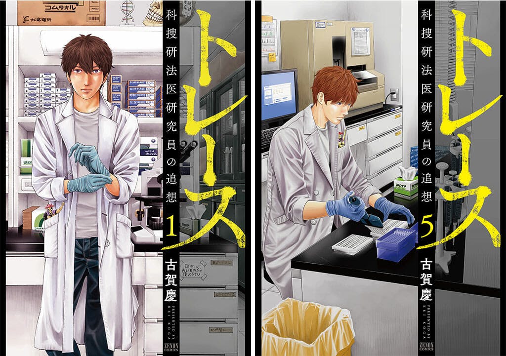 “Trace ~Reminiscences of a Forensic Researcher at the Scientific Research Institute~” has been decided to be made into a drama! Ryo Nishikido takes on the challenge of being the “man” of the crime research lab!