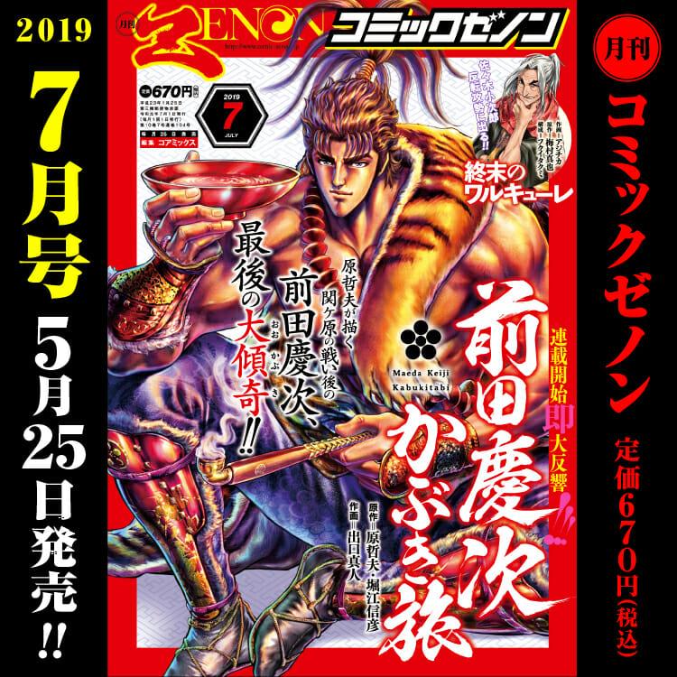 Monthly Comic Zenon July issue released on Saturday, May 25th