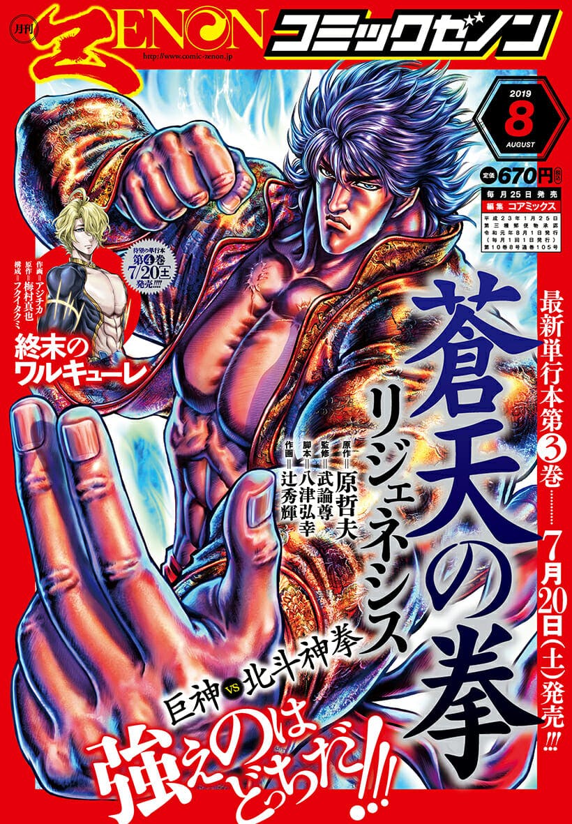 Monthly Comic Zenon August issue released on Tuesday, June 25th