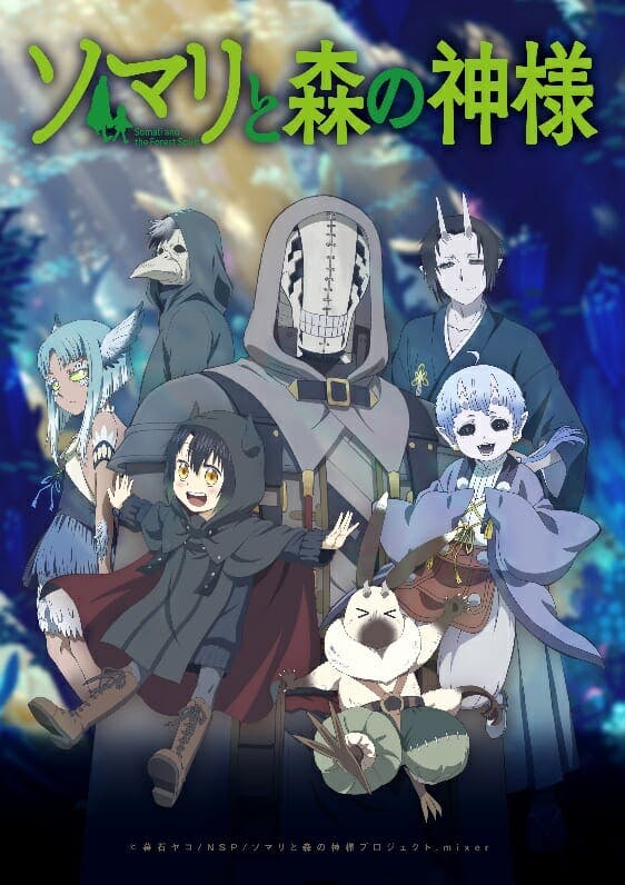 TV アニメ『ソマリと森の神様』のPV公開！ 主題歌は森⼭直太朗さんに決定！