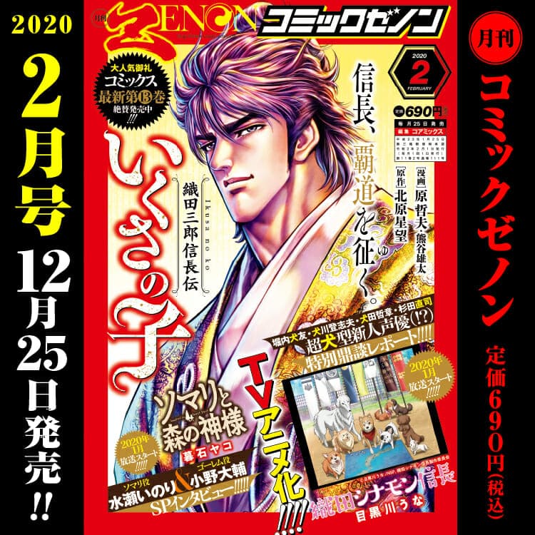 月刊コミックゼノン2月号　12月25日（水）発売！