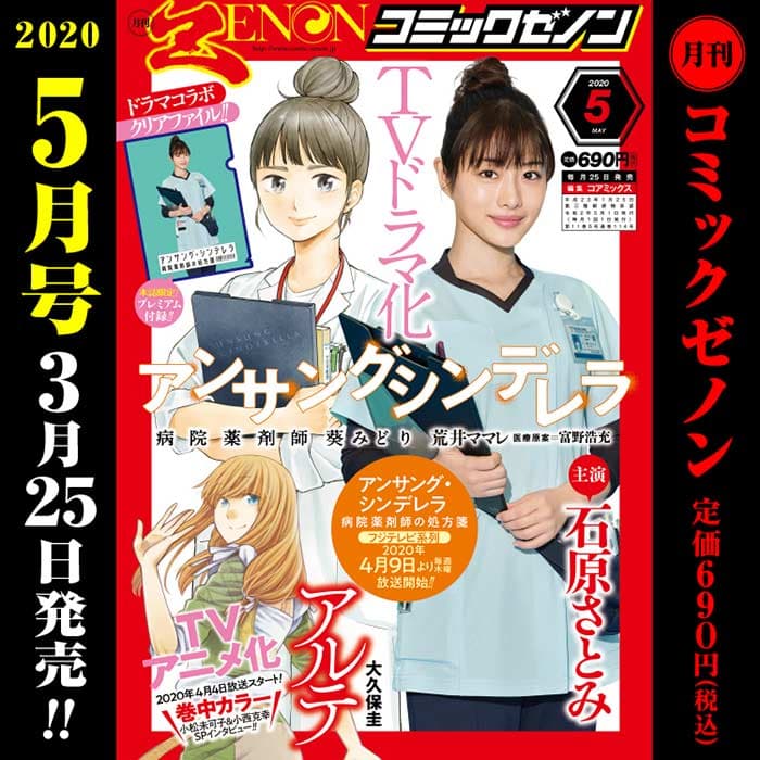 Monthly Comic Zenon May issue released on Wednesday, March 25th!