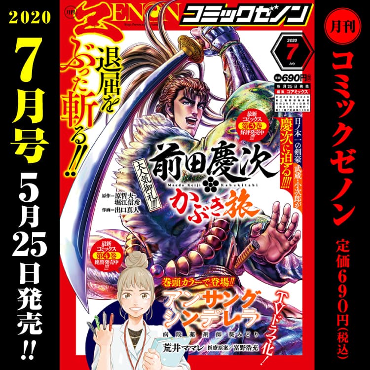 Monthly Comic Zenon July issue will be released on May 25th (Monday)!