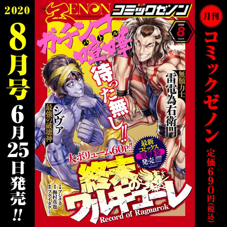 月刊コミックゼノン8月号　6月25日（木）発売！