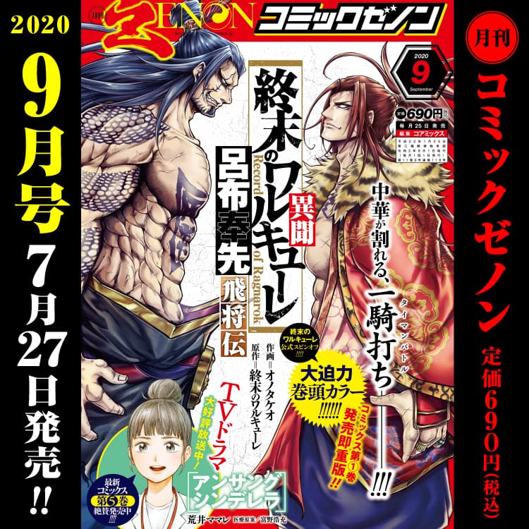 月刊コミックゼノン9月号　7月27日（月）発売！