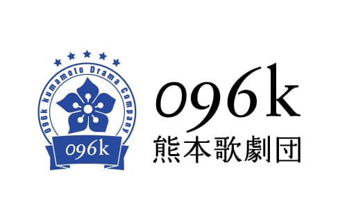 新型コロナウイルス感染症拡大の影響による096k熊本歌劇団のお披露目公演延期のお知らせ