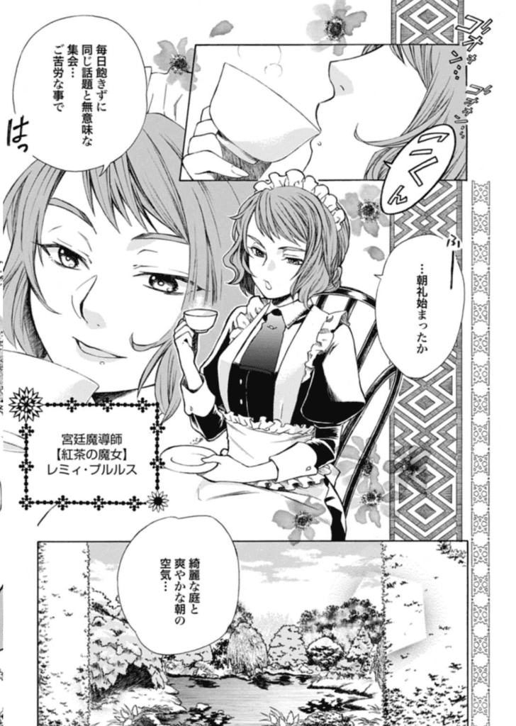 1話試し読み】『紅茶の魔女の優雅なる宮廷生活 チートをひた隠す最弱魔