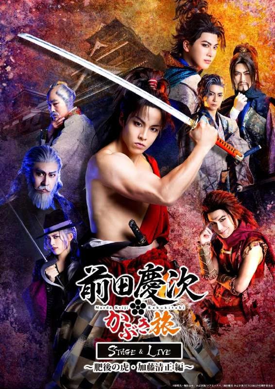  Вокалист THE RAMPAGE RIKU поет заглавную песню "Enishi" к спектаклю "Keiji Maeda Kabuki Tabi STAGE&LIVE ~Higo no Kiyomasa Hen~".