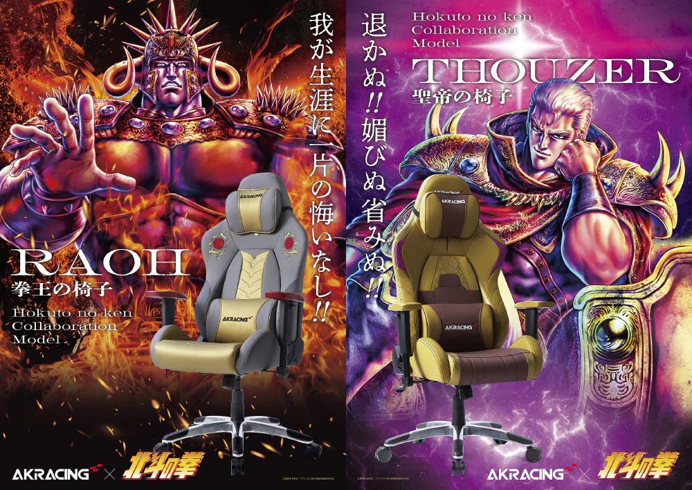 "Fist of the North Star" collaborates with gaming chair AKRacing! Raoh model and Souther model will be released on July 19th!
