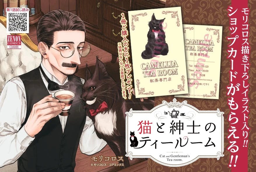 เพื่อเป็นการฉลองการเปิดตัว "The Cat and the Gentleman's Tea Room" เล่มที่ 4 จึงได้มีการจัดงานร้านหนังสือระดับชาติขึ้น และ "บัตรร้านค้า" จะถูกแจกจ่ายให้กับร้านกาแฟที่ดำเนินการโดยหนุ่มเท่ที่ใครๆ ก็อยากไป