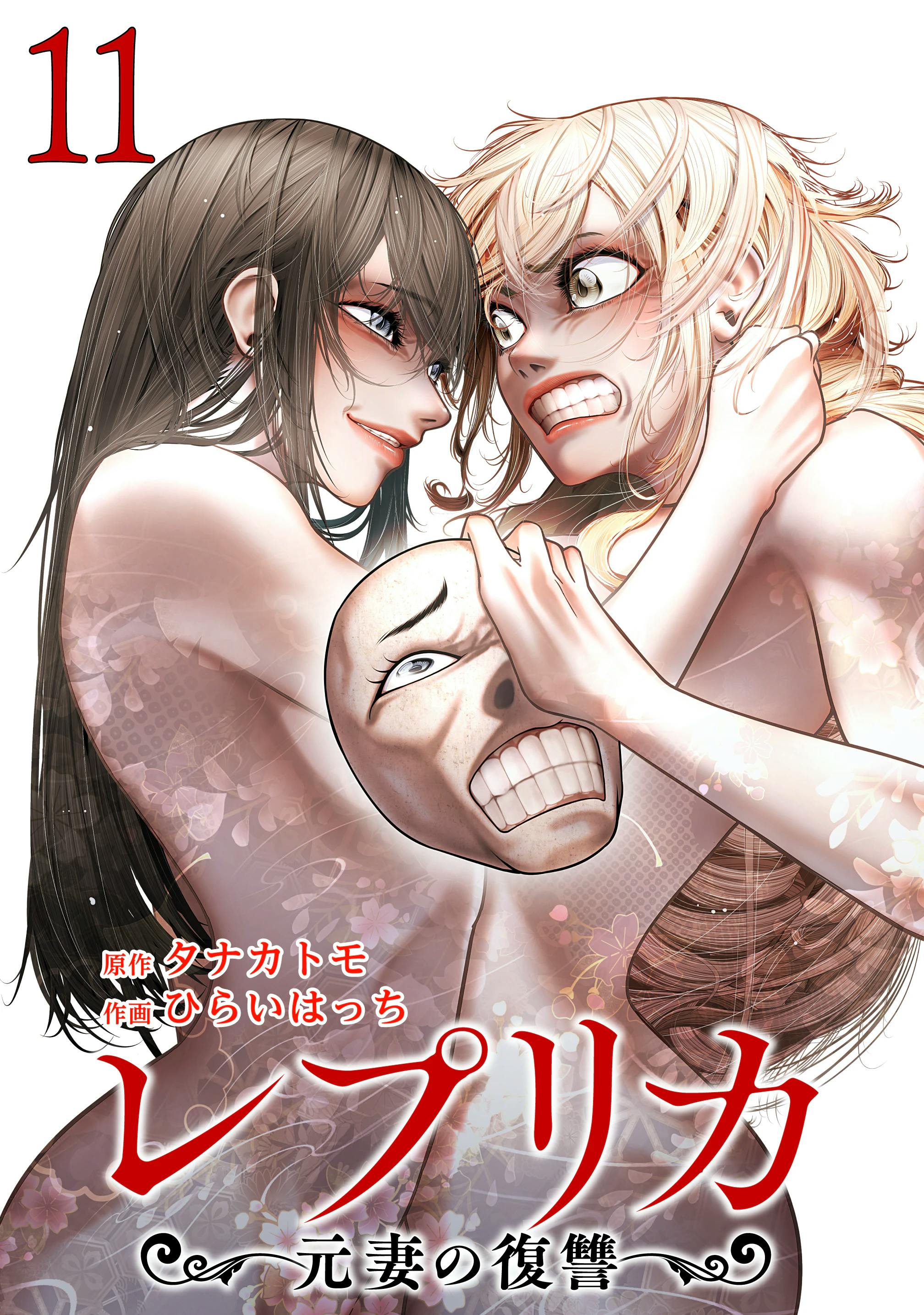 Ela jura se vingar do marido que a abandonou!!“Replica Ex-Wife’s Revenge” Volume 11 será lançado em 19 de janeiro!!