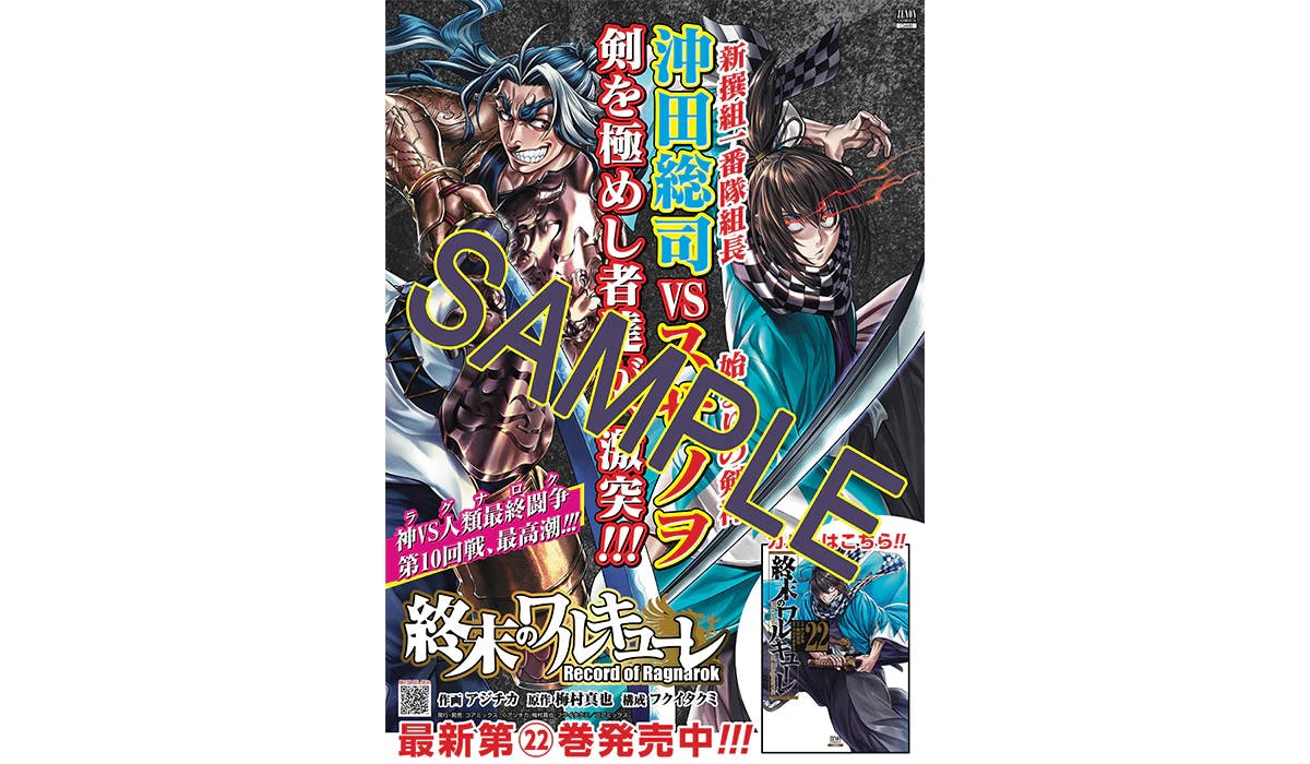 ¡Souji Okita contra Susanoo no Mikoto! Campaña de sorteo de carteles “Walkure of the End” realizada para conmemorar el lanzamiento del Volumen 22