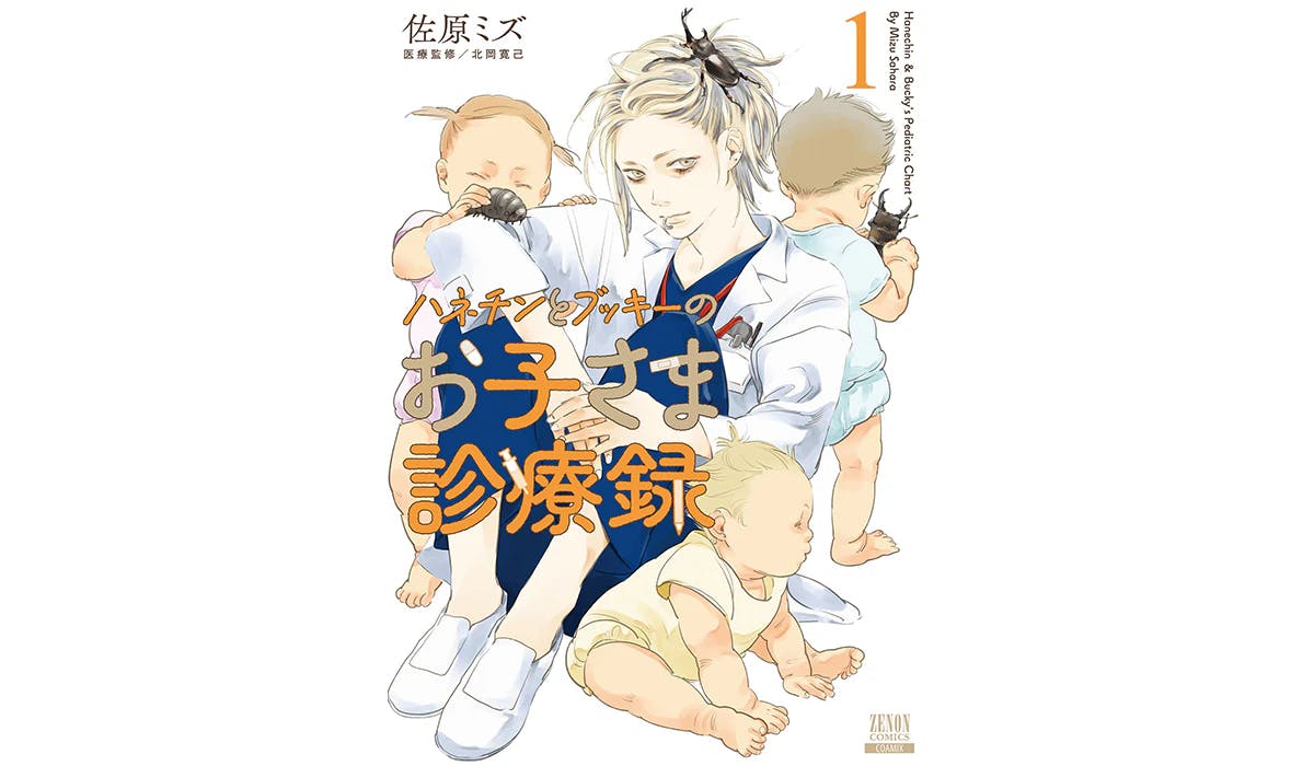 To celebrate the reprinting of all volumes, a campaign to give away posters to "Hanetchin and Bukki's Children's Medical Records" will be held