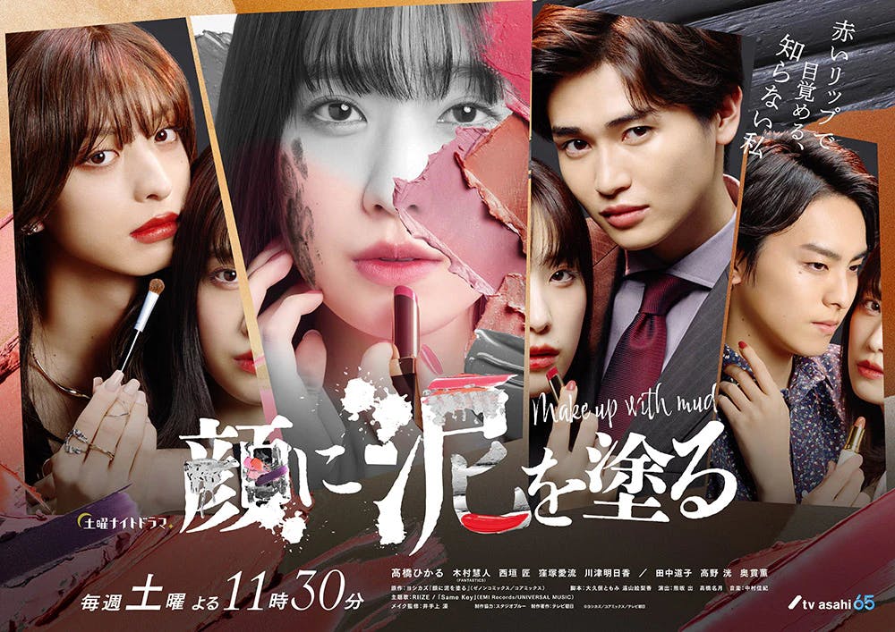The first episode of the drama "Smearing Mud on Your Face" starring Takahashi Hikaru aired today, and the long-awaited cross-dressing visual of Kimura Keito, who plays the makeup boy Takakura Eve, has finally been revealed!! In addition, the music video for the popular song by RIIZE, who performs the theme song, will appear in the film!