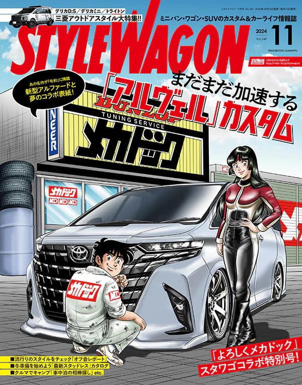 A special collaboration between "Yoroshiku Mechadock" and "Style Wagon"!