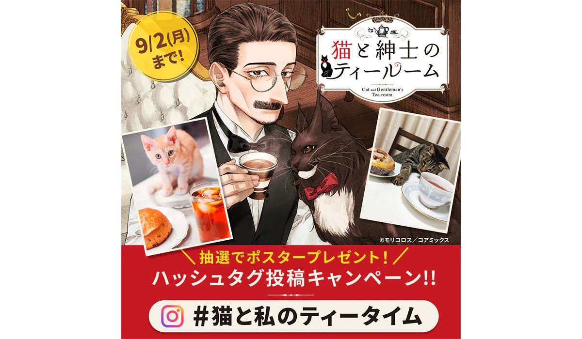 Prenez des photos de votre tea time avec votre chat Campagne "#Tea time with my cat" organisée pour commémorer la sortie du tome 4 de "Cat and Gentleman's Tea Room"