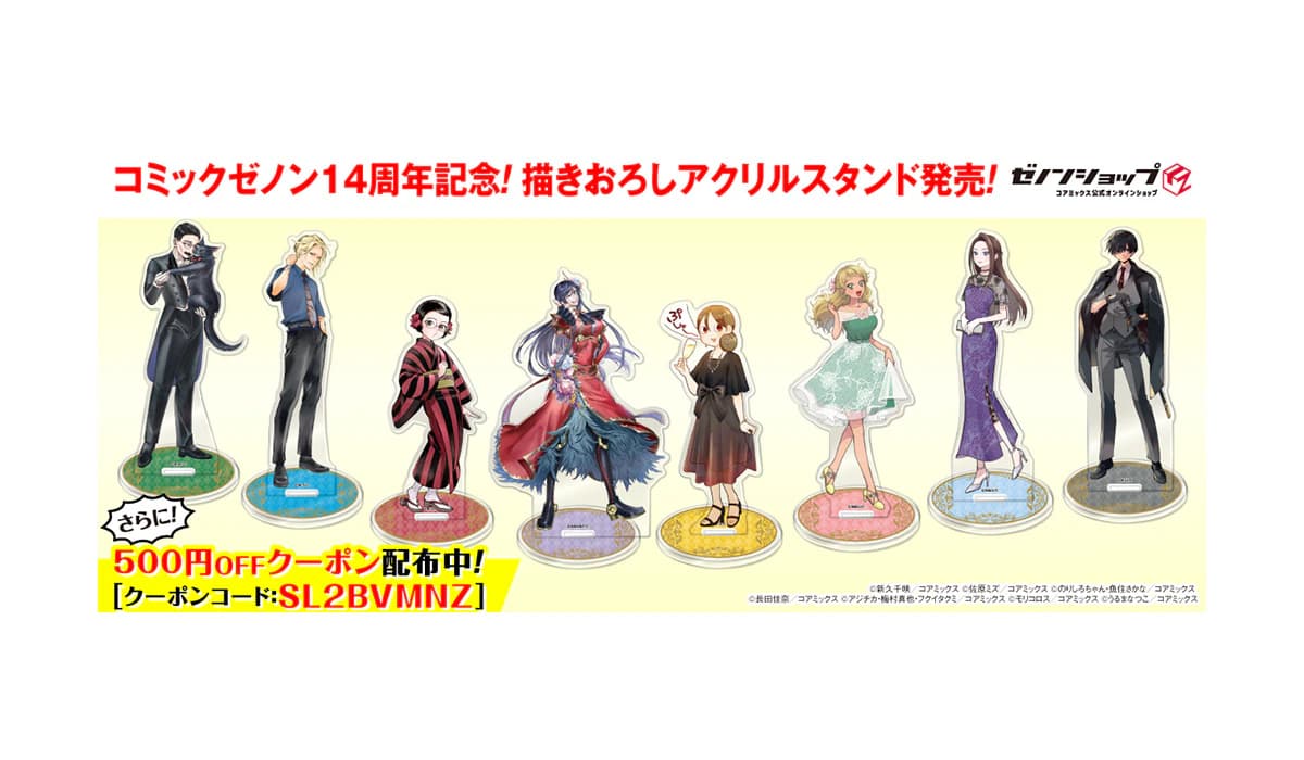 Acrylic stands with original illustrations of seven works will be on sale at the Zenon Shop. Sales will begin on November 1st to commemorate the "Coremix Thanksgiving Festival 2024". There will also be a limited coupon that can be used on purchases of 5,000 yen or more (tax included).