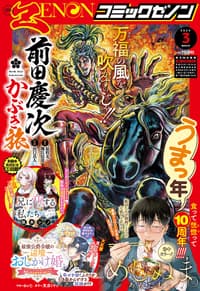 月刊コミックゼノン 2026年3月号