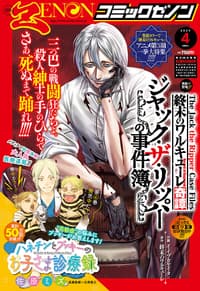 月刊コミックゼノン 2026年4月号